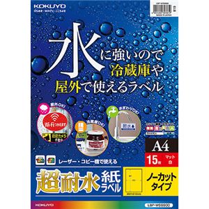 KOKUYO コクヨ カラーレーザー＆カラーコピー用超耐水紙ラベル A4 ノーカット LBP-WS6900 1冊（15シート） 【×3セット】 【 セット販売 まとめ買い 割引 】 パソコン 用紙 ラベル