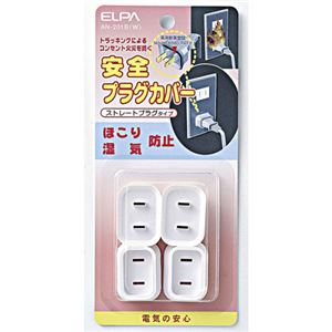 ELPA 安全プラグカバー ストレートプラグタイプ ホワイト AN-201B(W) 1パック(4個) 【×5セット】 【 セット販売 まとめ買い 割引 】 パソコン ケーブル ケーブルカバー