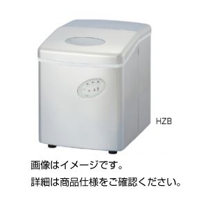 卓上型製氷器 HZB