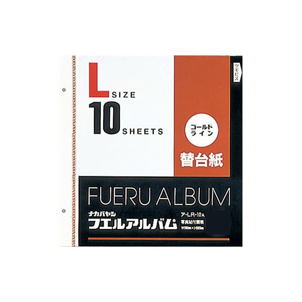 (オフィス 業務用 まとめ買い ) ナカバヤシ ゴールドライン替台紙 L 10枚 ア-LR-10A （10枚組）【×5セット】 【 セット販売 まとめ買い 割引 オフィス 文房具 文具 業務用 オフィス用品 】 インテリア フォトスタンド アルバム