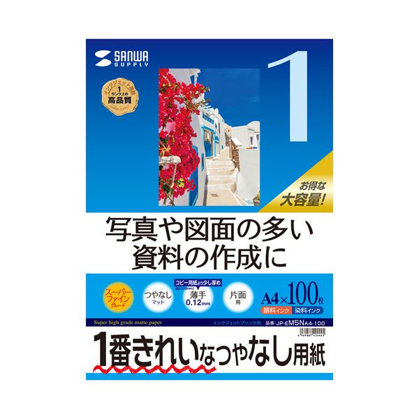 サンワサプライ インクジェット用スーパーファイン用紙A4サイズ100枚入り JP-EM5NA4-100【×5セット】 【 セット販売 まとめ買い 割引 】 プリンター OA プリンタ用紙