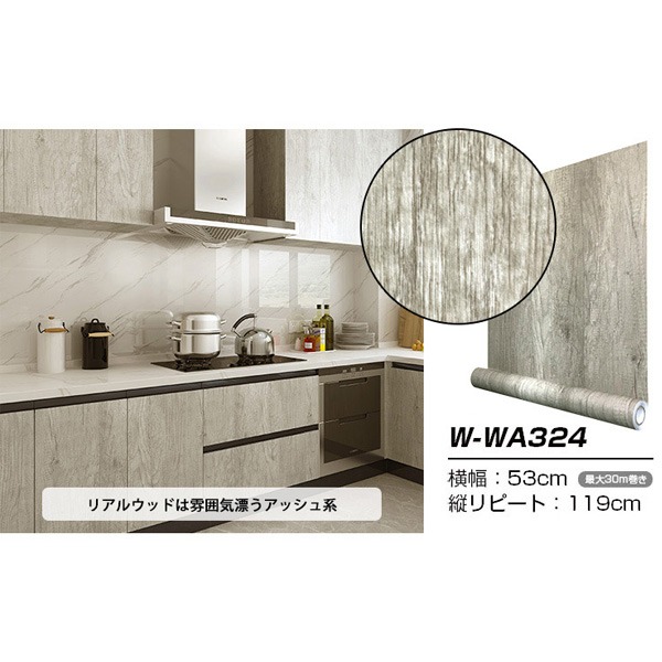 超厚手 30m 壁紙 シール はがせる壁紙 おしゃれ リメイクシート &rdquo;premium&rdquo; ウォールデコシート W-WA324 木目 アッシュ 壁紙・装飾フィルム クロス ビニールクロス 壁紙 内装工事 リフォーム｜創業40周年　世田谷インテリア