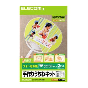 ELECOM エレコム  手作りうちわキット EJP-UWMWH【×10セット】  【 セット販売 まとめ買い 割引 】 パソコン  用紙 手作りキット
