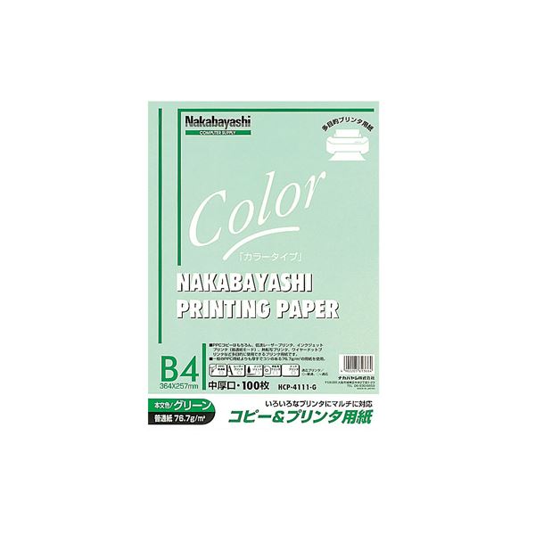 (オフィス 業務用 まとめ買い ) コピー＆プリンタ用紙 カラータイプ B4 100枚入 HCP-4111-G【×20セット】 【 セット販売 まとめ買い 割引 オフィス 文房具 文具 業務用 オフィス用品 】 パソコン 用紙 用紙