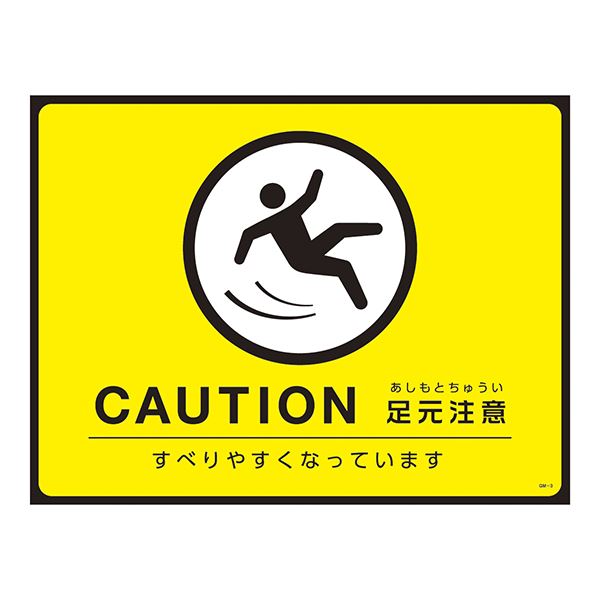 ターポリンゴムマット CAUTION 足元注意 すべりやすくなっています GM-3 工事 DIY 工具 作業 建築