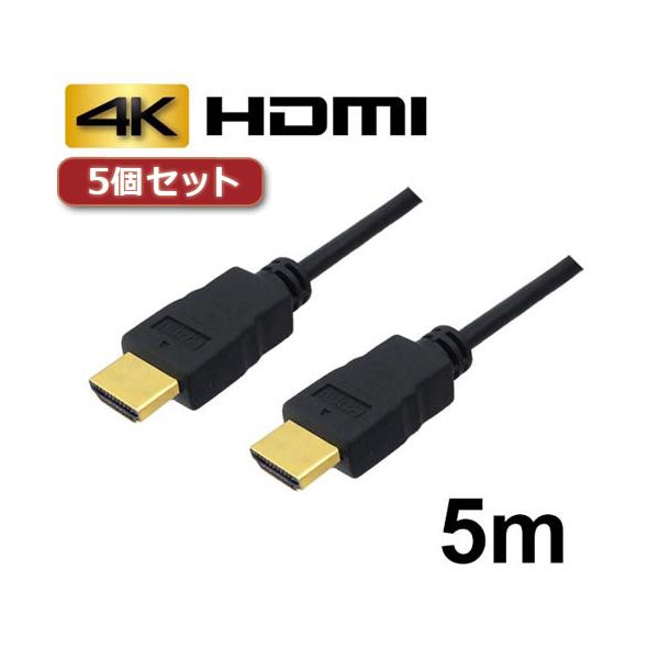 5個セット 3Aカンパニー HDMIケーブル 5m イーサネット / 4K / 3D / AVC-HDMI50 バルク AVC-HDMI50X5 パソコン ケーブル ケーブルカバー