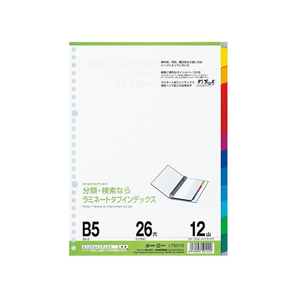 マルマン ラミネートタブインデックス 26穴 LT5012 1組入 【×10セット】 【 セット販売 まとめ買い 割引 オフィス 文房具 文具 業務用 オフィス用品 】 文具 オフィス用品 ノート 紙製品 インデックス