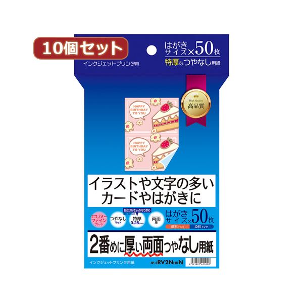 10個セットサンワサプライ インクジェット両面印刷紙 ・ 特厚 JP-ERV2NHKNX10プリンター OA プリンタ用紙
