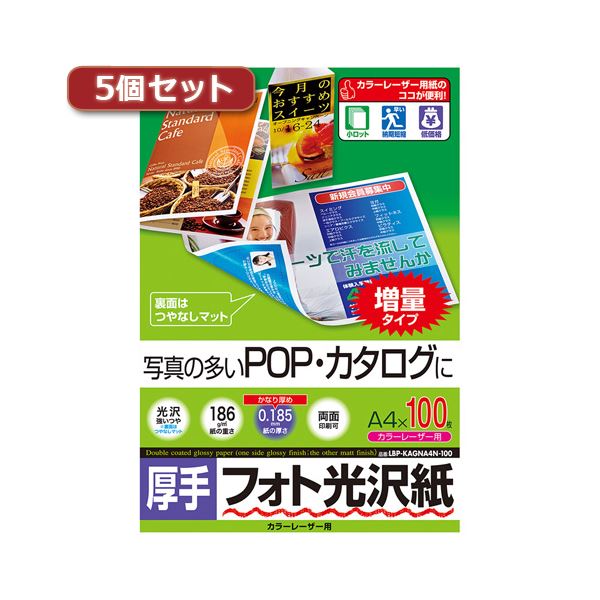 【５個仕掛ける お徳用仕掛ける】 サンワサプライ 色つやレーザ用写真絵光輝紙・朦々たる LBP-KAGNA4N-100X5 【お徳用 まとめ買い お買い得 お役目用 銀行割引 仕掛ける売りわたす】 印刷者 マイコン提供・摺り切る品 転写物質問用紙・刷り上げる質問用紙 転写物質問用紙 転写物 紙 印刷者質問用紙