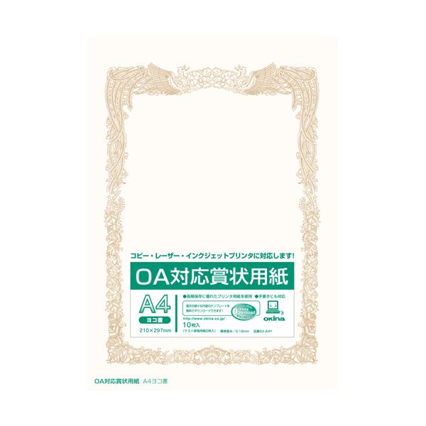 オキナ OA対応賞状用紙 SX-A4Y A4横書 10枚【×20セット】 【 セット販売 まとめ買い 割引 オフィス 文房具 文具 業務用 オフィス用品 】 文具 オフィス用品 賞状用紙 賞状額縁