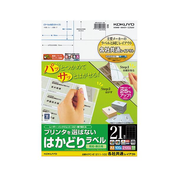 KOKUYO コクヨ 【お徳用仕掛ける】 コクヨ 印刷機を選ばない はかどり付け札 （各社似ているレイアウト） A4 21面 42.3×70粍 KPC-E1211-100 1冊 （100腰かけ） 【×５仕掛ける】 【お徳用 まとめ買い 割り引き 】 印刷工 物真似質問用紙 名刺質問用紙 付け札 紙