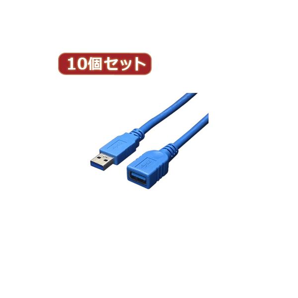 変換名人 10個セット USB3.0ケーブル 延長3.0m USB3-AAB30X10 パソコン ケーブル ケーブルカバー