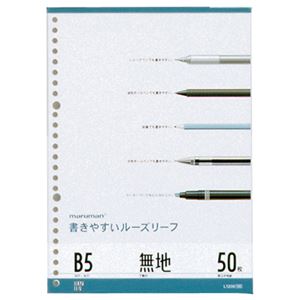 マルマン 書きやすいルーズリーフ B5 無地 L1206 1パック（50枚） 【×40セット】 【 セット販売 まとめ買い 割引 オフィス 文房具 文具 業務用 オフィス用品 】 文具 オフィス用品 ノート 紙製品 ルーズリーフ
