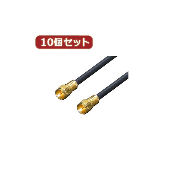 変換名人 10個セット アンテナ 4Cケーブル 10.0m +L型+中継 F4-1000X10テレビ 周辺機器 テレビ 周辺機器