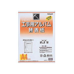 (オフィス 業務用 まとめ買い ) 工事用アルバム 写真 替表紙 ア-DKH-151【×5セット】 【 セット販売 まとめ買い 割引 オフィス 文房具 文具 業務用 オフィス用品 】 インテリア フォトスタンド アルバム