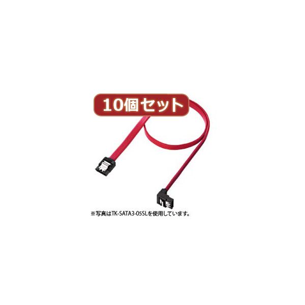 10個セットサンワサプライ 下L型シリアルATA3ケーブル TK-SATA3-03SLX10 パソコン ケーブル ケーブルカバー