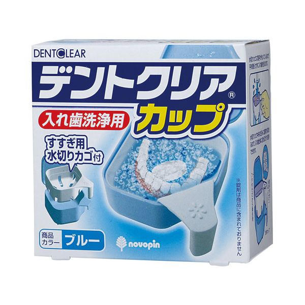 紀陽除虫菊 デントクリアカップ部分義歯洗い濯ぎ剤用青色 【×２０仕掛ける】 【お徳用 まとめ買い お買い得 御役目用 割り引き 仕掛ける売りわたす】