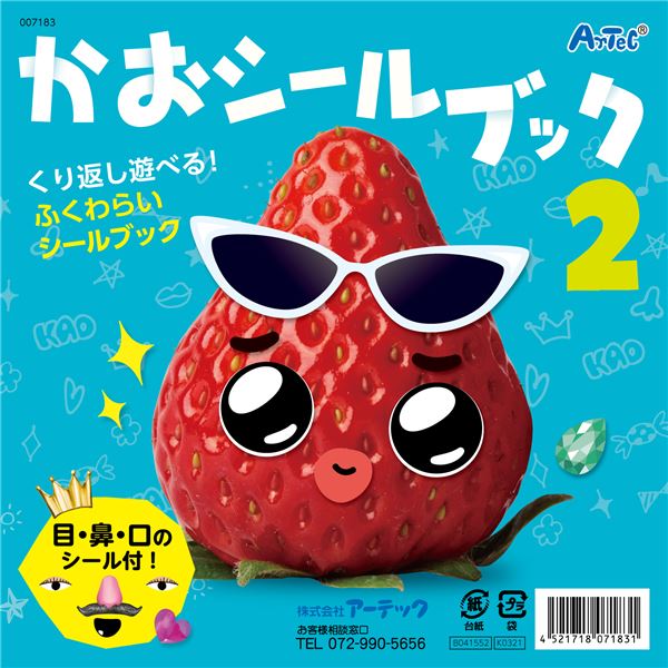 かおシールブック2 【×10セット】 【 セット販売 まとめ買い 割引 】