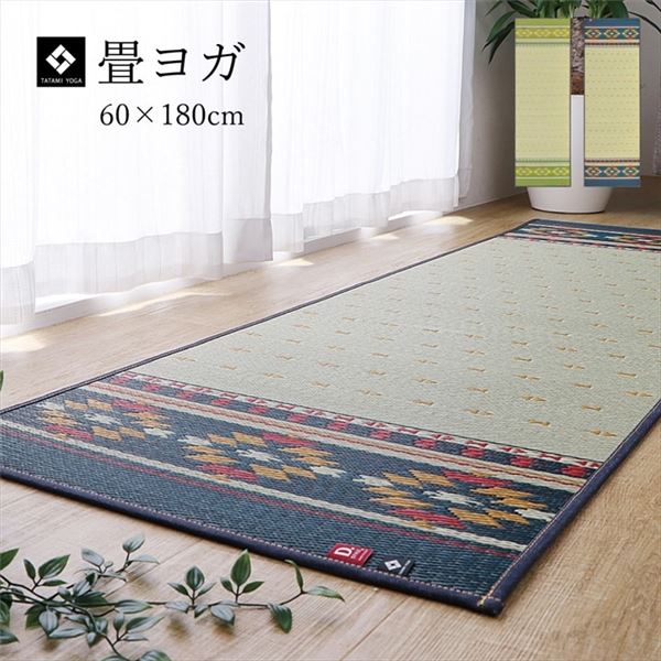 ヨガ yoga 癒しマット 国産 おすすめ い草 畳 ヨガ yoga 癒し 『アース』 ネイビー 約60×180cm