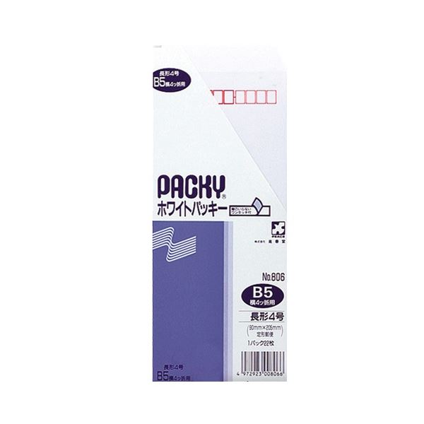 ピース ホワイトパッキー 長4 テープ付80g / m2 〒枠あり 806 1セット(440枚：22枚×20パック) 文具 オフィス用品 封筒