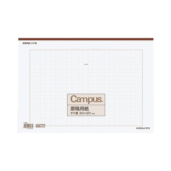 KOKUYO コクヨ 原稿用紙 B4特判 縦書き(20×20mm) 茶罫 50枚 ケ-60 1セット(60冊) 文具 オフィス用品 ノート 紙製品 紙製品