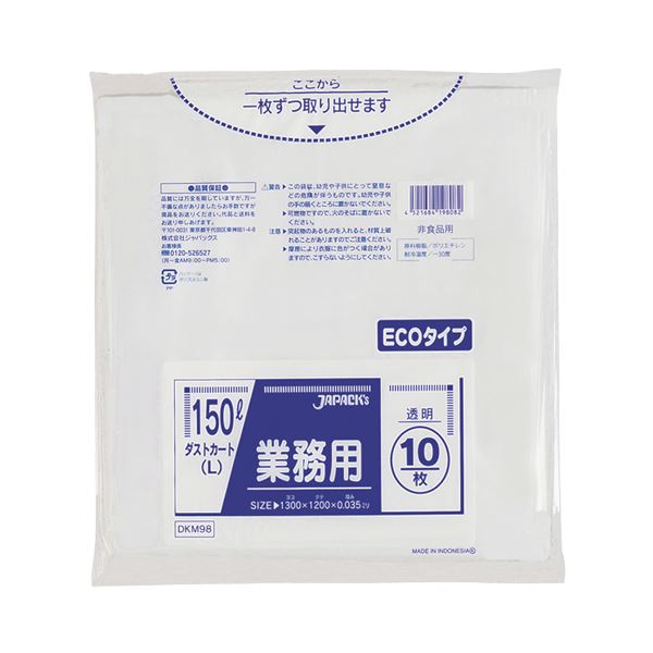 ジャパックス オフィス 業務用 ダストカート用ゴミ袋 透明 150L DKM98 1パック(10枚) 【×10セット】 【 セット販売 まとめ買い 割引 】 掃除用品