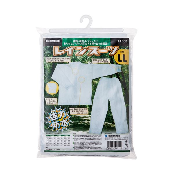 川西製作 ビニール レインスーツ LL #1500LL 1着  【×10仕掛ける】  【 仕掛ける売りわたす まとめ買い 銀行割引 】 日用品雑貨・文房具・手芸-その他