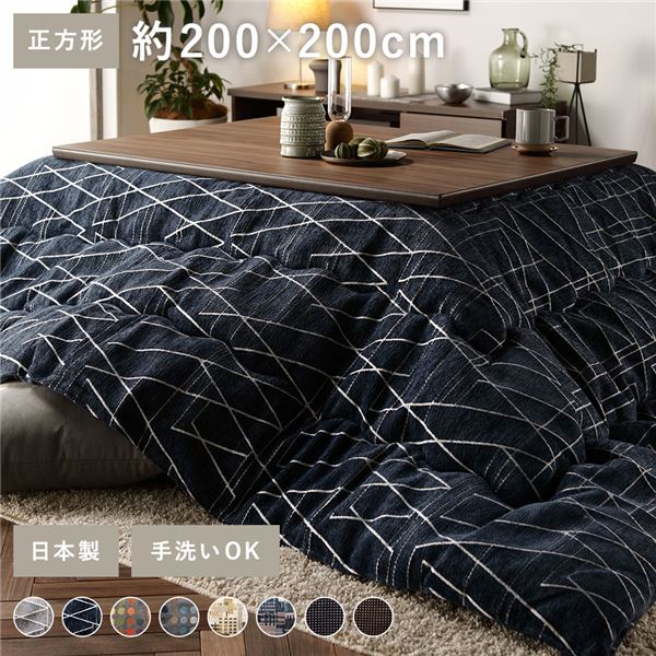 こたつ布団 こたつ掛け布団 単品 〔 正方形 約200×200cm ネイビー 〕 薄掛け 洗える 軽量 東レ素材 幾何学模様 (ﾒｰｶｰ名:福岡県 ｲｹﾋｺ） インテリア 家具 こたつ こたつ用掛け布団