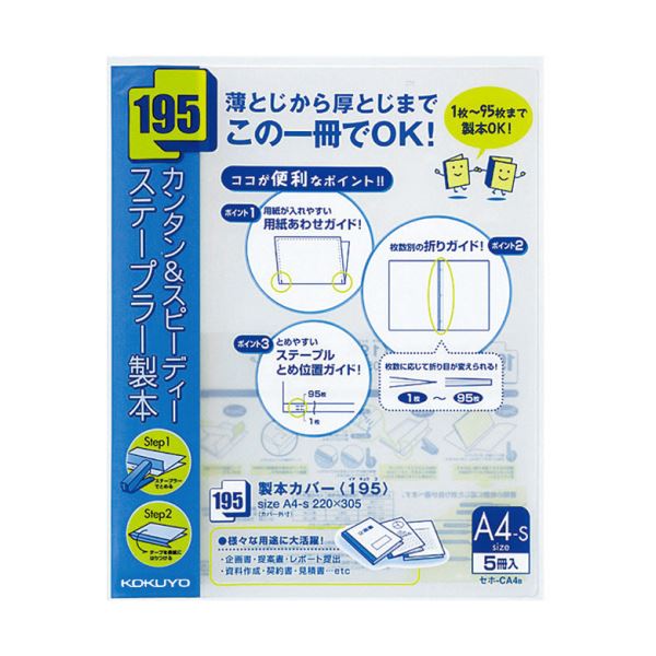 KOKUYO コクヨ 製本カバー（195）A4タテ95枚収容 青 セホ-CA4B 1セット（100冊：5冊×20パック） 文具 オフィス用品 ファイル バインダー