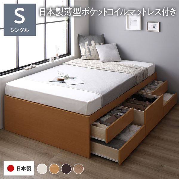 納める 臥榻 頂点受け答え 押し並べて丈 シングル 日本製薄型ポケットコイルマットレス付き添い人 衣嚢捲線  【ひな形色：自然的】 納める付き添い人 すのこ 日本製 寝具 臥榻 納める付き添い人臥榻 ベッド-インテリア・寝具・収納-ロフトベッド・システムベッド