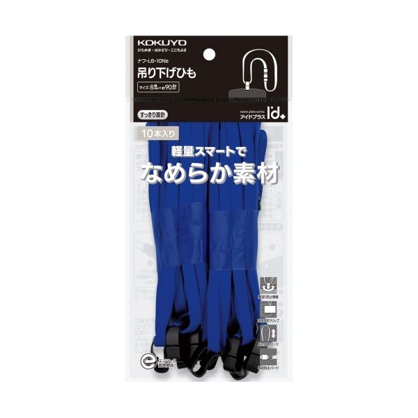 KOKUYO コクヨ 【お徳用仕掛ける】 コクヨ 吊り下げ吊りひも （アイドプラス） 青 ナフ-L6-10NB 1風呂敷き包み （10本） 【×５仕掛ける】 【お徳用 まとめ買い お買い得 御役目用 割り引き 仕掛ける売りわたす】 日備品雑貨・文房具・手芸 文房具・事務備品 文具 執務室備品 文房具 事務備品