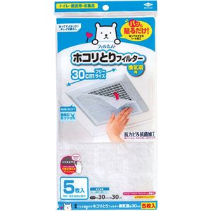 【６０個仕掛ける まとめ買い 仕掛ける】 パッと貼るだけ ホコリとり水漉し 換気ファン用 30糎 （5枚入） 【お徳用 まとめ買い お買い得 御役目用 割り引き 仕掛ける売りわたす】 （ 掃き出す備品 文房具・事務備品 生きて行く雑貨 執務室備品 日備品雑貨 日用疲労困憊品 文房具 お掃き出す ）