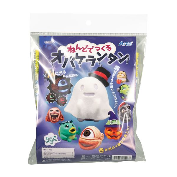 工作 ・ 手作りセット / ねんどでつくるオバケランタン【×10セット】 【 セット販売 まとめ買い 割引 】