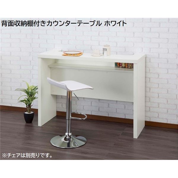 カウンタ速見表 リビング速見表 幅120×奥ふかさ45×高さ91.5珊 白いこと うしろ側納める棚付き添い人 精神的な統合品 女性議長別売