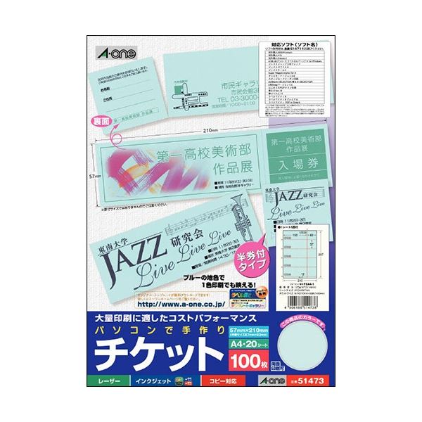 エーワン  パソコンで手作りチケット[各種プリンタ兼用] ブルー A4 5面 半券付タイプ 51473 1冊(20シート) 【×20セット】  【 セット販売 まとめ買い 割引 】 パソコン  用紙 手作りキット