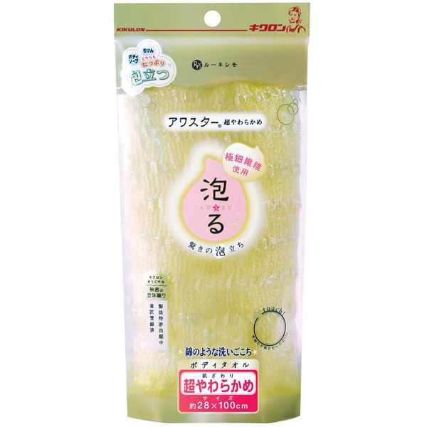 キクロン ボディタオル / バス用品 【超やわらかめ イエロー】 幅28×長さ100cm 『アワスター』 【×60個セット】 【 セット販売 まとめ買い 割引 】 　バス用品 入浴剤 風呂用品 お風呂 21,550円