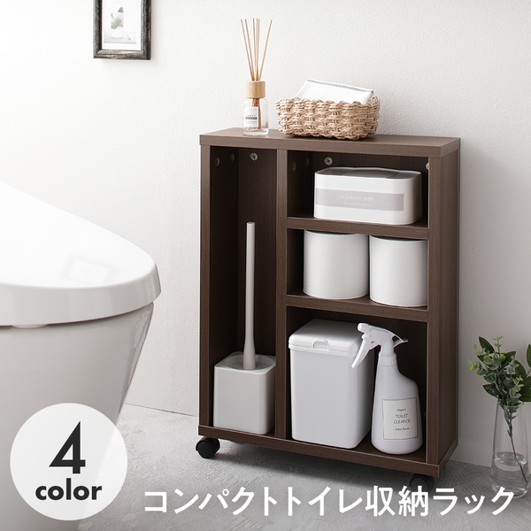 ラック ブラウン トイレ 収納 キャスター付き シンプル コンパクト スリム トイレットペーパー 12個 掃除用品 ストッカー トイレ用品 トイレ用品