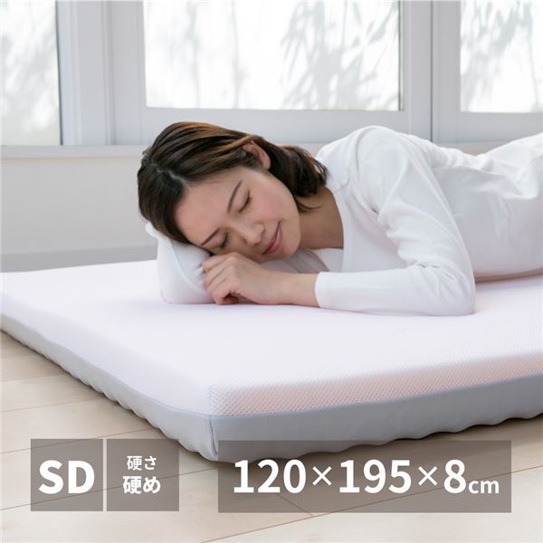 マットレス 寝具 セミダブル 約120×195×8cm 日本製 洗える カバー付き 高反発 ベッドルーム 寝室 インテリア家具 寝具 マットレス　※ベッドフレーム無し
