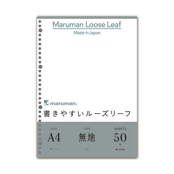 マルマン 書きやすいルーズリーフ A4 無地 L1106 1パック（50枚） 【×30セット】 【 セット販売 まとめ買い 割引 オフィス 文房具 文具 業務用 オフィス用品 】 文具 オフィス用品 ノート 紙製品 ルーズリーフ