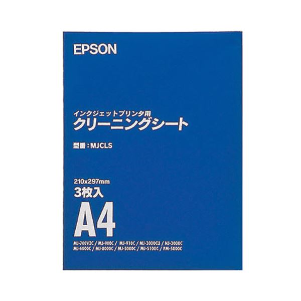 エプソンインクJET用クリーニングシート A4 MJCLS 1パック(3枚) 【×30セット】 【 セット販売 まとめ買い 割引 】 プリンター OA プリンタ用紙