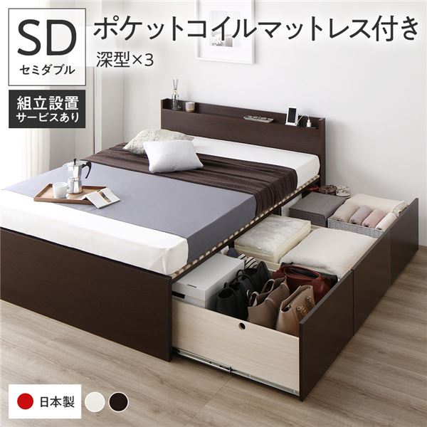 〔組立設置付き〕 収納 ベッド セミダブル 日本製 国産 薄型ポケットコイルマットレス付き 【フレーム色：ブラウン 茶色】 AAA 引き出し 棚付き 宮付き 日本製 寝具 ベッド 収納付きベッド