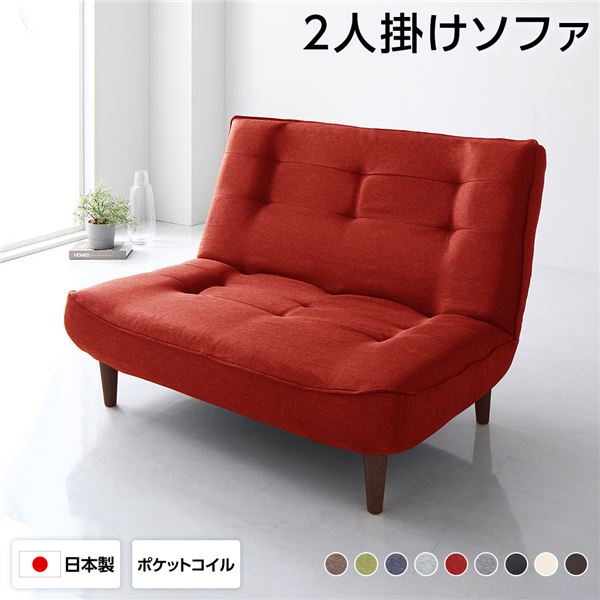 ハイバックソファー 2人掛け タスク生地 レッド 脚部 ブラウン ソファ幅120cm 日本製 脚付き|創業40周年 世田谷インテリア
