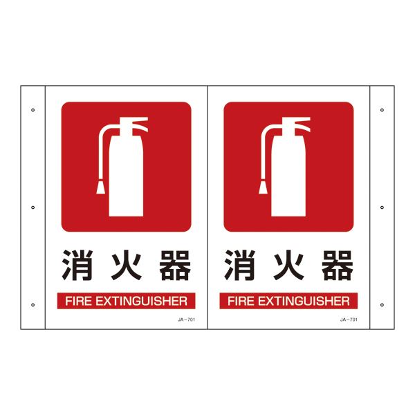 折り曲げ標識 消火器 JA-701 工事 DIY 工具 作業 建築