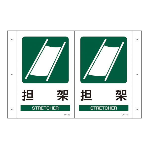 折り曲げ標識 担架 JA-702 工事 DIY 工具 作業 建築