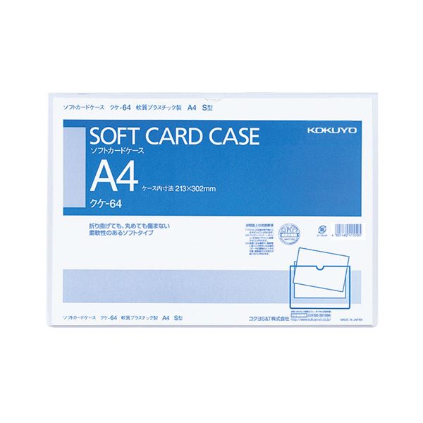 KOKUYO コクヨ ソフトカードケース(軟質) A4クケ-64 1枚 【×50セット】 【 セット販売 まとめ買い 割引 オフィス 文房具 文具 業務用 オフィス用品 】 文具 オフィス用品 名札 カードケース
