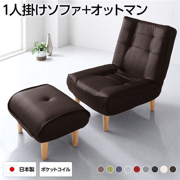 ハイバックソファー 1人掛け オットマン付き PVC生地 ブラウン 脚部 ナチュラル リクライニング 幅65cm 日本製｜創業40周年　世田谷インテリア