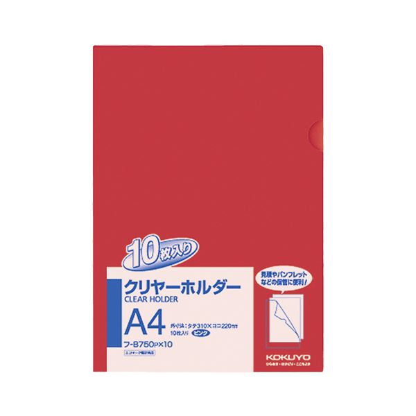 KOKUYO コクヨ クリヤーホルダー(クリアホルダー)(10枚パック) A4 ピンク フ-B750PX10 1パック 【×10セット】 【 セット販売 まとめ買い 割引 オフィス 文房具 文具 業務用 オフィス用品 】 文具 オフィス用品 ファイル クリアケース クリアファイル