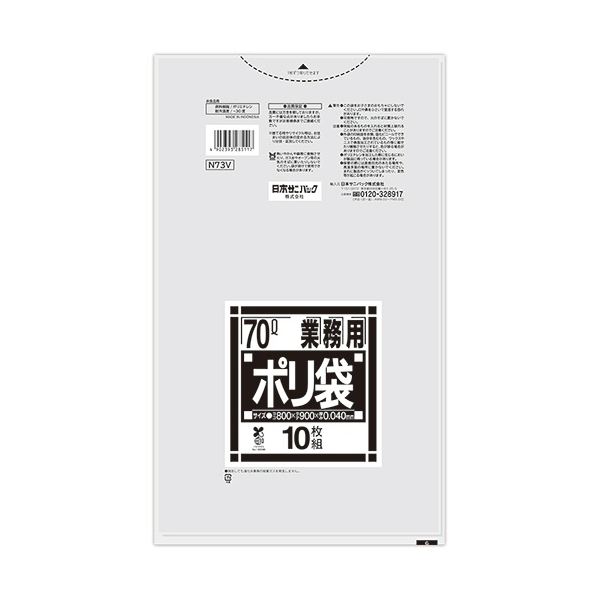 日本サニパック Nシリーズ 透明 70L バイオプラ10%混入 N73V 1パック(10枚) 【×10セット】 【 セット販売 まとめ買い 割引 オフィス 文房具 文具 業務用 オフィス用品 】 文具 オフィス用品 袋 ビニール袋