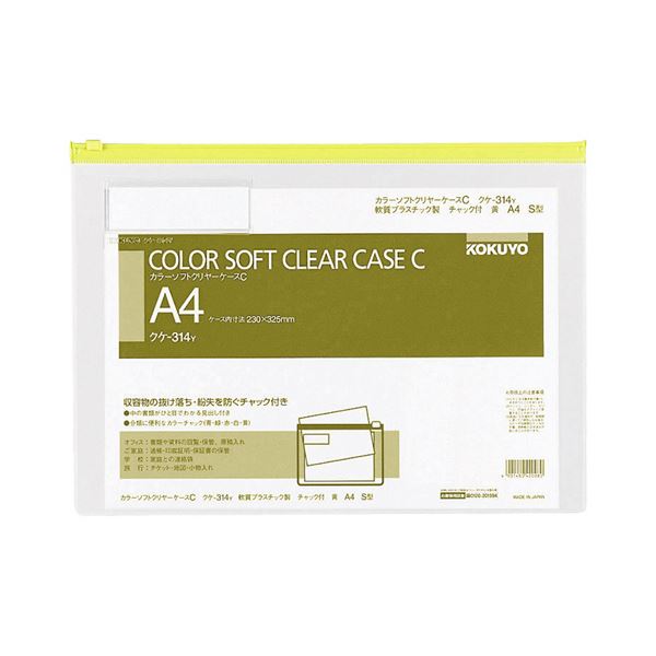【 KOKUYO 事務設備 コクヨ 文具 事務 お役目用 事務用文具】 カラーソフトクリヤーケースC （ファスナー付き添い人）A4ヨコ 黄 クケ-314Y 1仕掛ける （20枚） 文房具・事務設備 文具 執務室設備 文房具 事務設備 整理保存用具・整理保存用具 クリアケース・クリアファイル