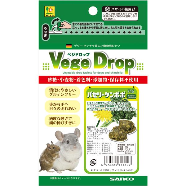ベジドロップ パセリ ・ タンポポ 50g （ペット用品） 【×20セット】 【 セット販売 まとめ買い 割引 】 ペット ペット用品